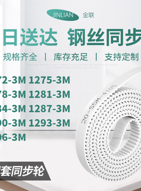 同步皮带753M12783M12813M128412871290129312963M型同步传动皮带