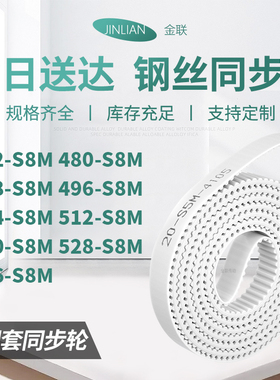 同步皮带0S8M488S8M496S8M504S8M512520528536-S8M型同步传动皮带