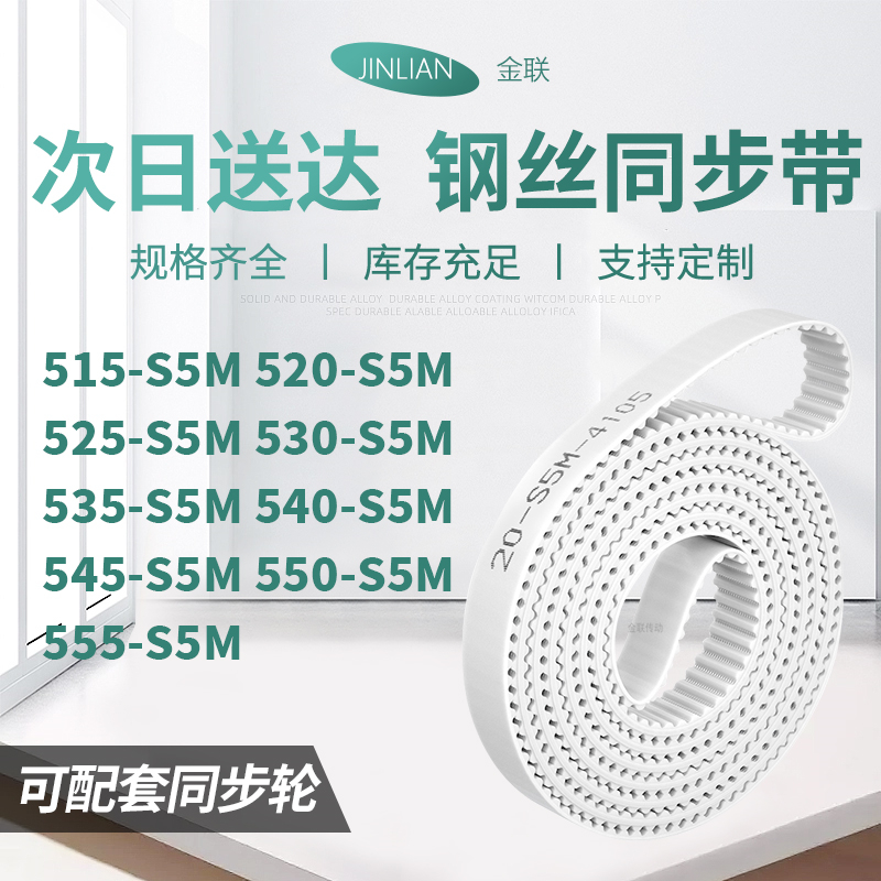 同步皮带0S5M525S5M530S5M535S5M540545550555-S5M型同步传动皮带