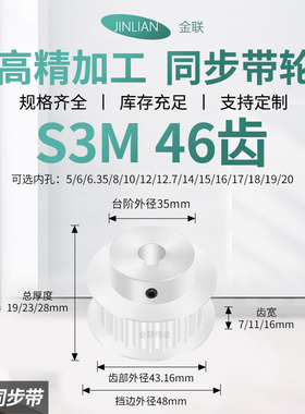 同步轮S3M46齿BF齿宽7/11/16内孔681012ST传动装置皮带轮同步带轮