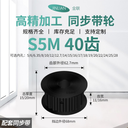 同步轮S5M40齿钢黑A齿宽11/16内孔1021520传动装置皮带轮同步带轮