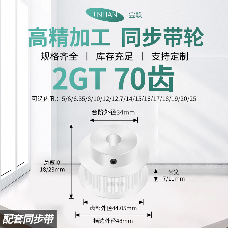 同步轮2GT70齿BF齿宽7/11内孔11214151617传动装置皮带轮同步带轮