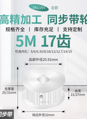同步轮5M17齿AF齿宽21/27内孔5681012145M传动装置皮带轮同步带轮