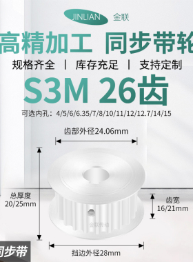 同步轮S3M26齿AF齿宽16/21内孔5635810127传动装置皮带轮同步带轮