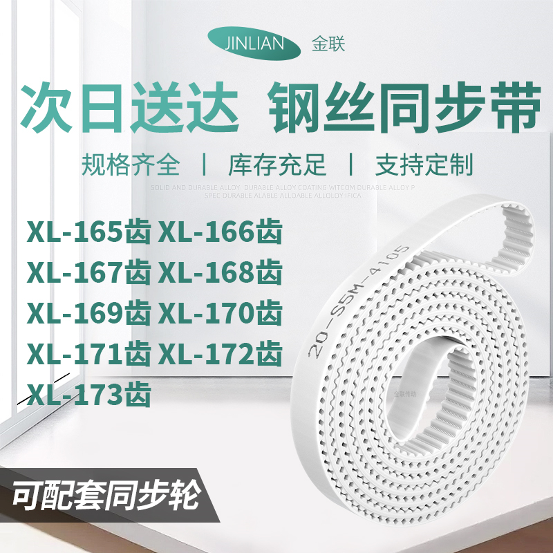 同步皮带166EXL167EXL168E169E170E171E172EXL173E型同步传动皮带