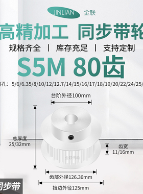 同步轮S5M80齿宽11/16BF内孔5 6 8 10 129传动装置皮带轮同步带轮