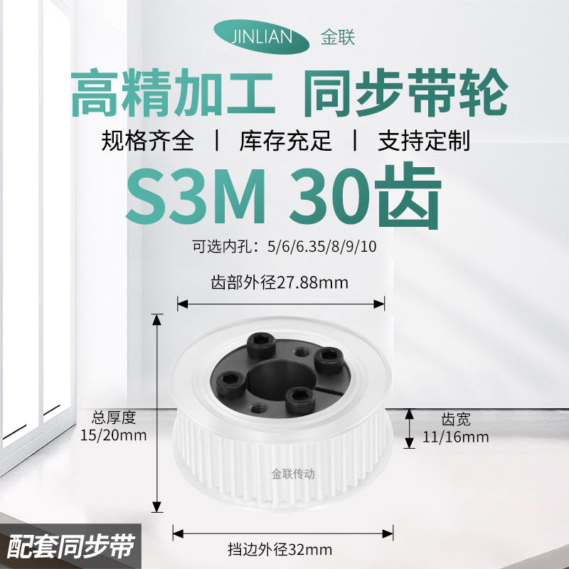 同步轮免键S3M30齿宽11/16内孔5 6 635810传动装置皮带轮同步带轮