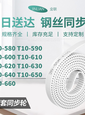 同步皮带10590T10600T10610T10620630640650T10660型同步传动皮带