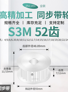 同步轮S3M52齿AF齿宽7/11内孔14156171819传动装置皮带轮同步带轮