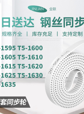 同步皮带1600T51605T516101615162016251630T51635型同步传动皮带