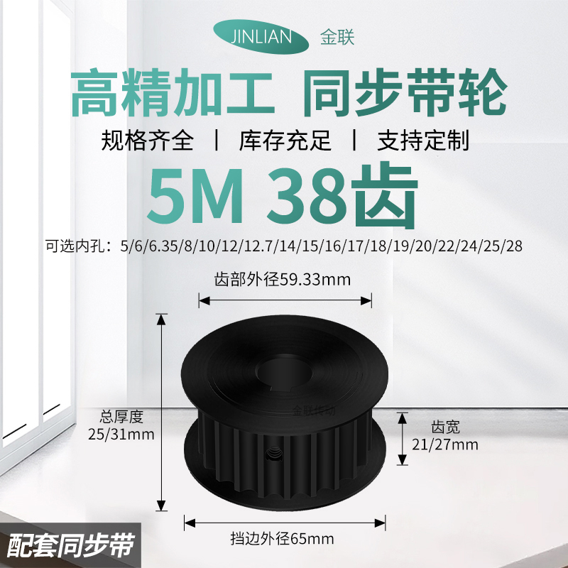 同步轮5M38齿发黑A齿宽21/27内孔12141520传动装置皮带轮同步带轮