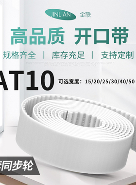 AT10-15-20-25mm宽白色钢丝开口带 钢丝芯齿面绿布可定制加厚促销
