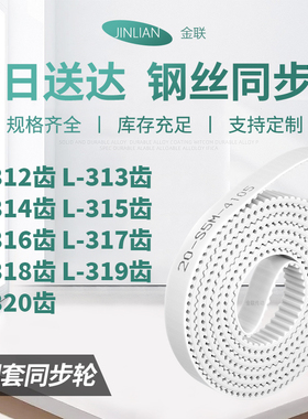 同步皮带L314齿L315齿L316EL317EL318EL319EL320齿型同步传动皮带