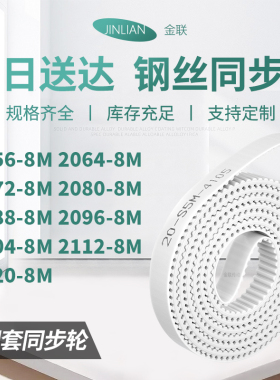 同步皮带648M20728M20808M208820962104211221208M型同步传动皮带