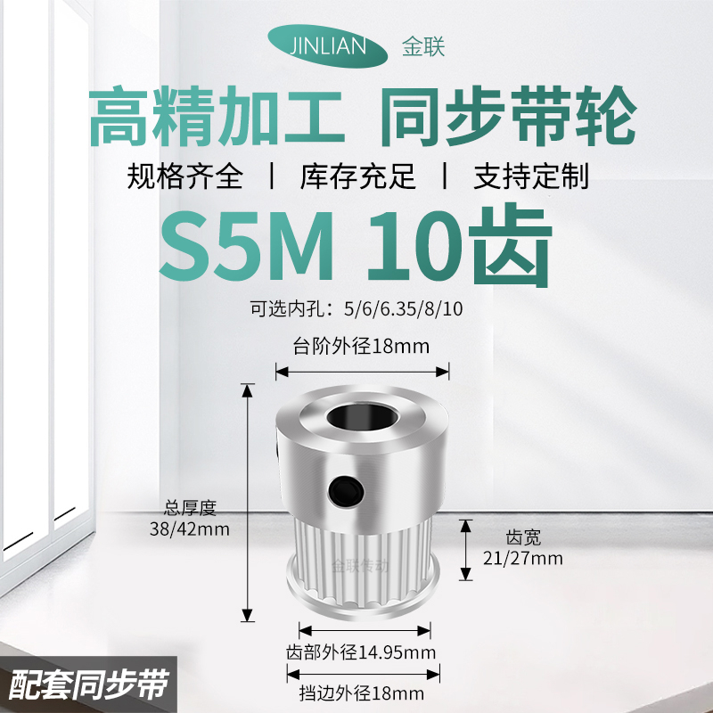 同步轮S5M10齿宽21/27BF内孔5 6 8 10 129传动装置皮带轮同步带轮