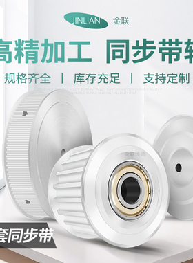 现货非标定制S5M8M3M同步轮铝合金同步带轮EBJ01EBJ21EBJ41皮带轮