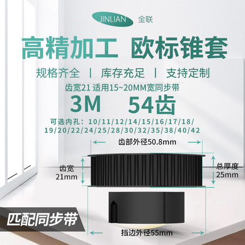 欧标锥套同步轮3M54齿宽21内孔1310 1610 1615 2525 3020同步带轮