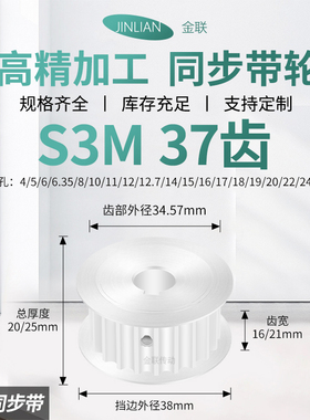 同步轮S3M37齿AF齿宽16/21内孔4563581012传动装置皮带轮同步带轮