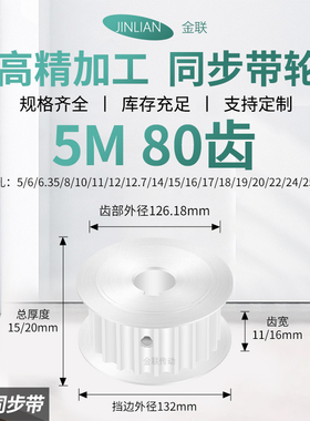 同步轮5M80齿AF型齿宽11/16内孔101215192传动装置皮带轮同步带轮