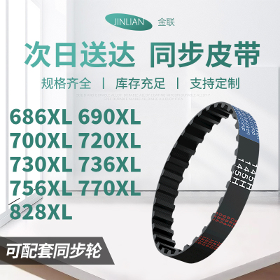 同步带XL686 690 700 720 730 736 756 770828XL电机同步传动皮带