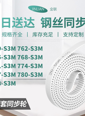 同步皮带2S3M765S3M768S3M771S3M774777780783-S3M型同步传动皮带