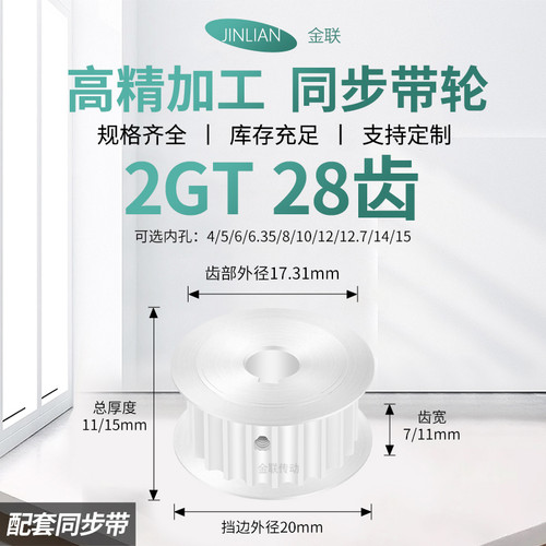 同步轮2GT28齿宽7/11内孔5/6/6.35/8/10传动装置皮带轮同步带轮轮