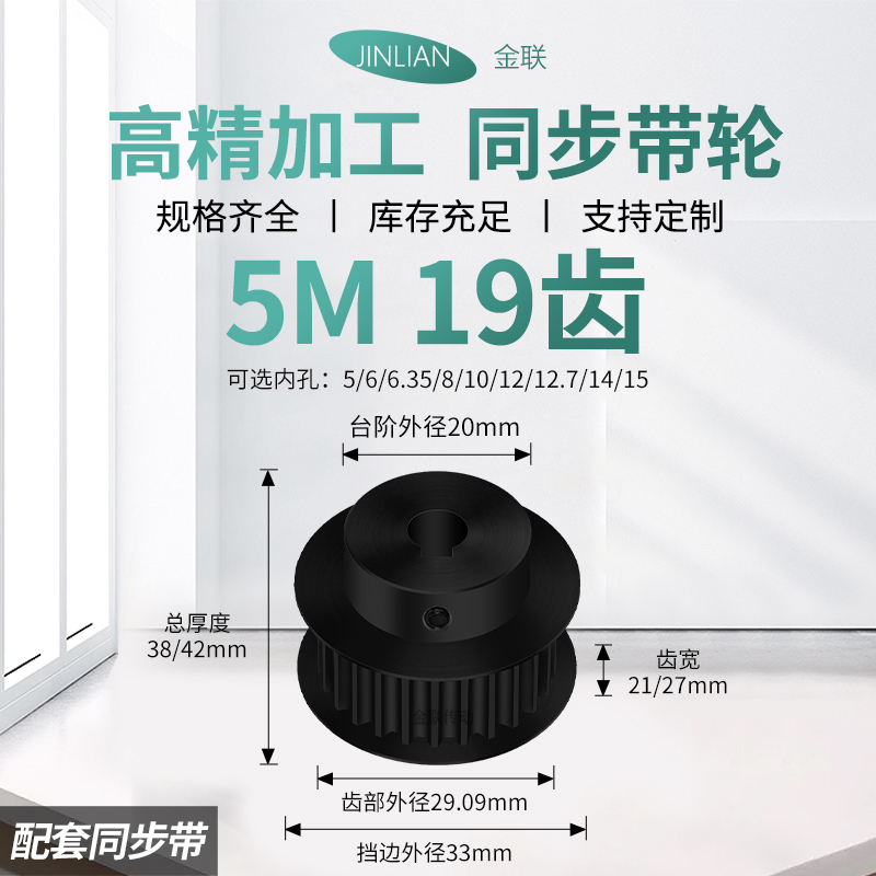 同步轮5M19齿发黑BF齿宽21/27内孔5635810传动装置皮带轮同步带轮