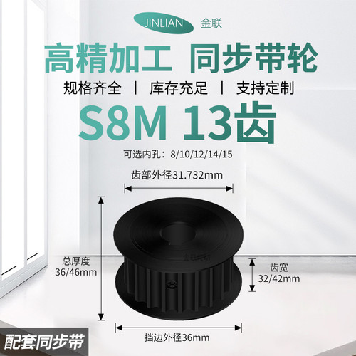 同步轮S8M13齿钢A黑齿宽32/42内孔1271415传动装置皮带轮同步带轮