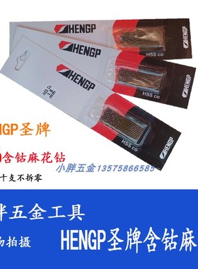 老师傅力荐SHENGP/圣牌含钴钻头不锈钢专用直柄麻花钻3.3mm打孔钻