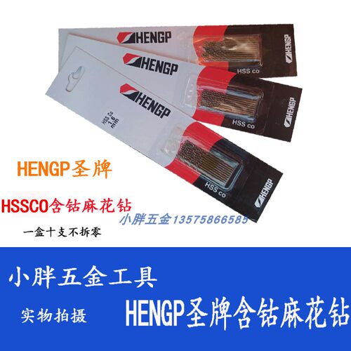 SHENGP圣牌含钴钻头不锈钢打孔钻