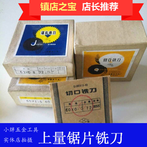 热销上量高速钢切口圆锯片5060白钢铣刀金属切割下料刀片厚度订制