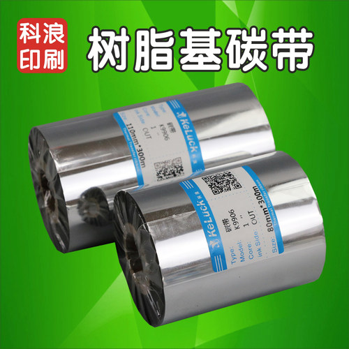 树脂基碳带防水标签纸打印色带卷