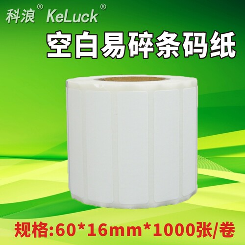 空白易碎标签纸撕毁无效封口贴标
