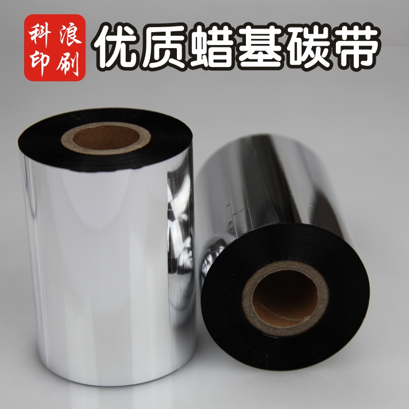 蜡基碳带铜版纸热转印打印色带卷