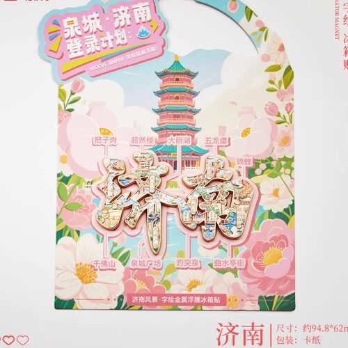 【济南】金属冰箱贴文字名称磁铁磁性贴强力磁吸创意装饰旅游地标