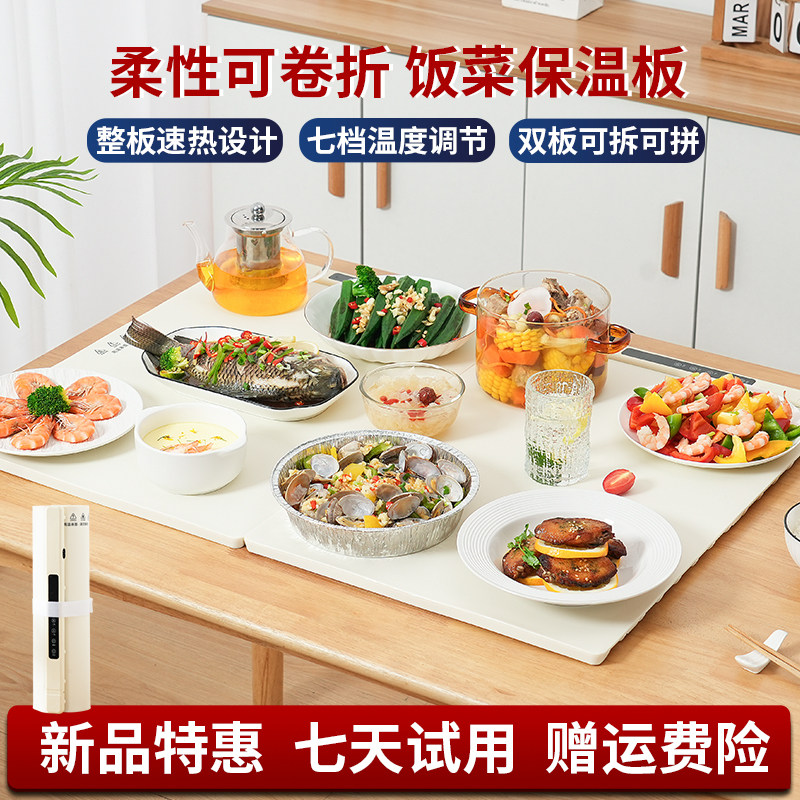 哈王折叠暖菜板热菜板饭菜保温板柔性卷折加热菜板家用饭桌加热垫