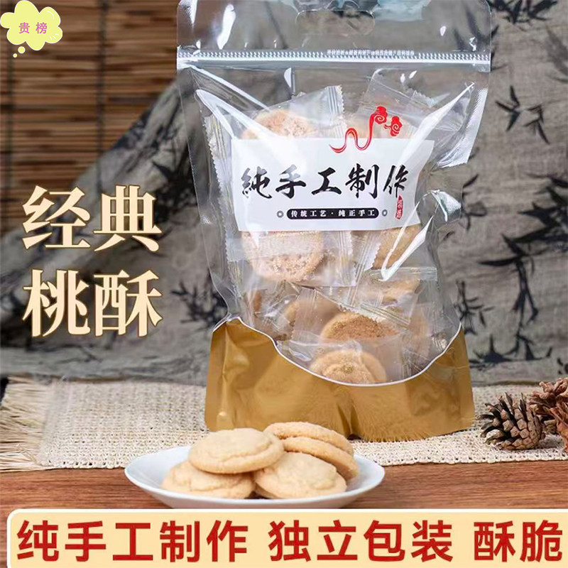 高盛客原味经典桃酥250g/包酥脆独立包装 中式糕点送长辈早茶点