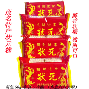 状元糕广东茂名特产金榜题名步步高升健康平安等喜事专用饼50g包