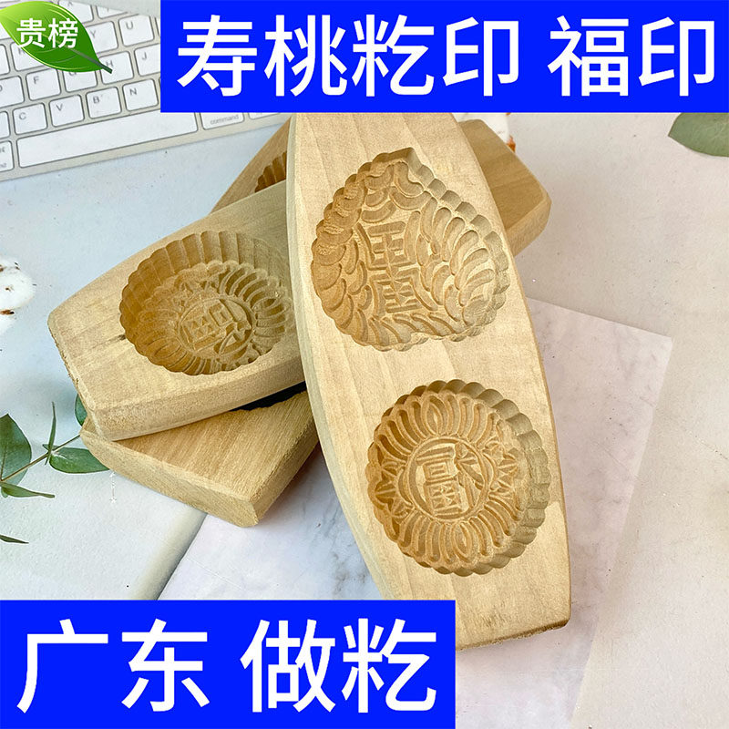 化州寿桃印实木雕刻寿桃印手工福字模具做月饼diy模具广东传统