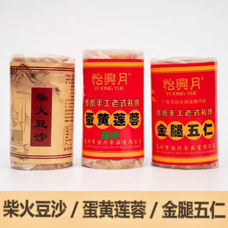 高州怡兴怀旧纸筒金腿蛋黄月饼