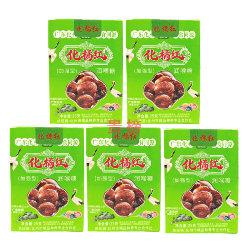 化橘红润喉糖 广东特产 25克独立包装 桔梗薄荷糖 原产地直发包邮