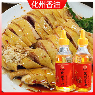 香油正宗化州香油纯正物理压榨食用油农家自榨白切鸡捞粉凉拌鱼生