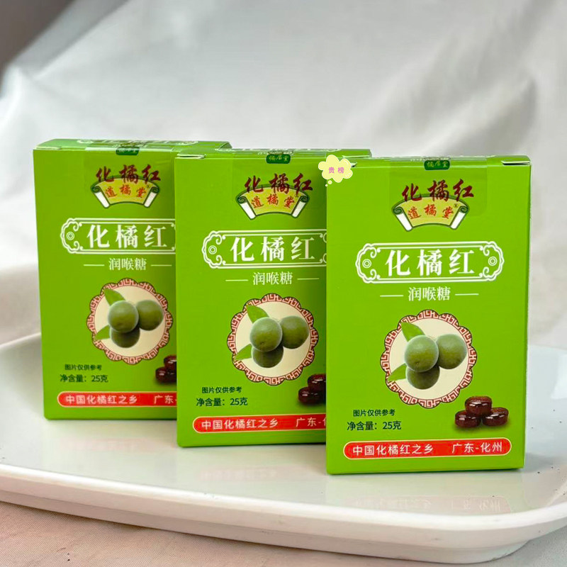化橘红润喉糖独立包装 化州罗汉果润喉清凉含片口气清新嗓子盒装
