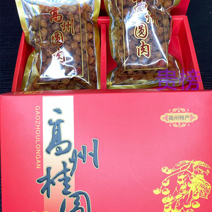 高州桂圆肉250g 礼盒装送礼无核无壳桂圆肉干新货香甜可泡水煲汤