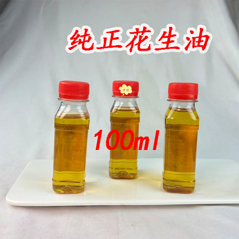 正宗花生油 100ml瓶装纯正飘香炒菜油炸 广东茂名农家自榨花生油