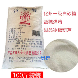 正宗化州一级白砂糖化州耀明糖厂橘城牌白糖食用糖原产地直发现货