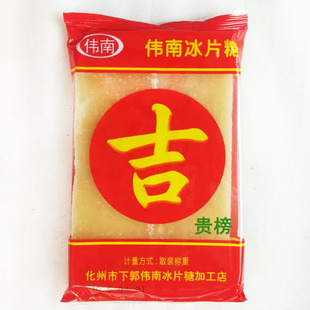 伟南吉字冰片糖散装独立包装 乔迁结婚喜事送礼冲泡煮即食黄片糖