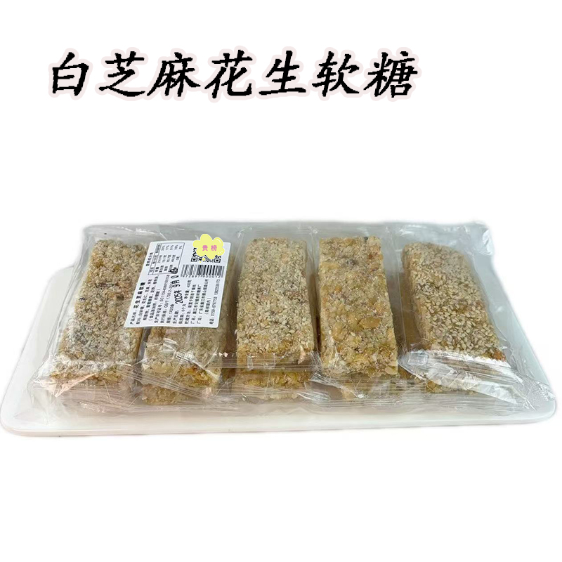 椰蓉花生芝麻软糖块装