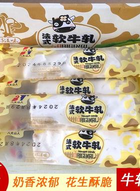 法式软牛轧糖 盒装30条 八大山人咸花生牛乳小零食儿时手工牛轧糖