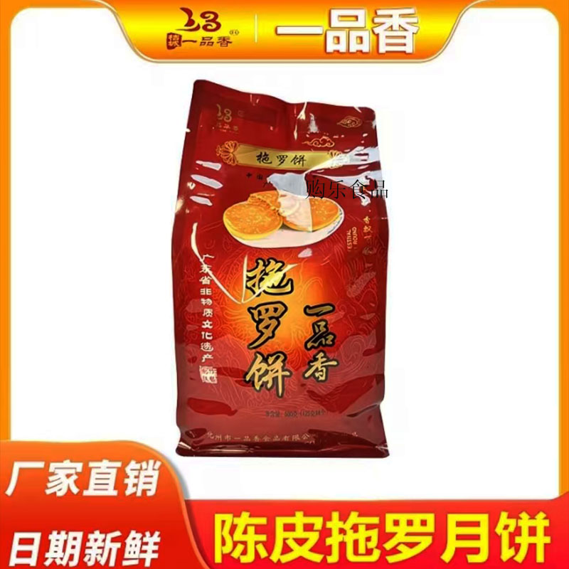 [一品香]陈皮拖罗饼125g/个正宗五仁广式椰丝拖罗饼中秋送礼自身图片